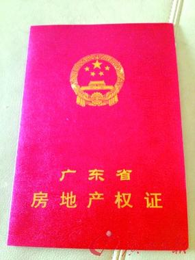 租房怎么看房产证