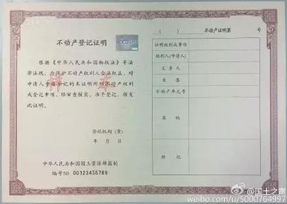 租房怎么看房产证