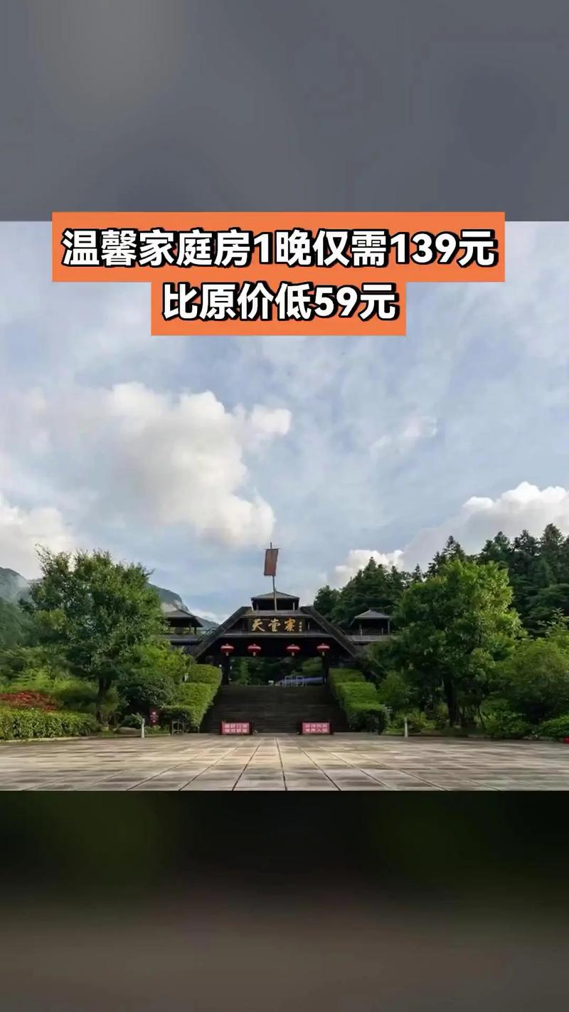 天堂寨房价
