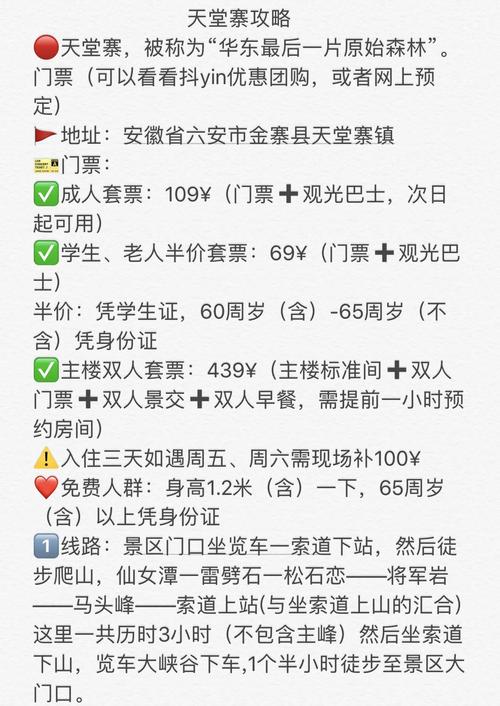 天堂寨房价