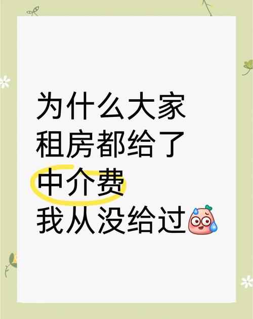 租房中介费怎么算胎儿