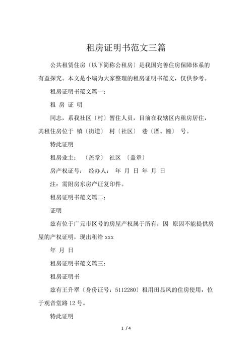 居委会怎么开租房证明