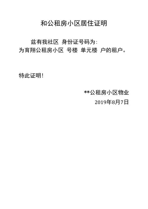 居委会怎么开租房证明