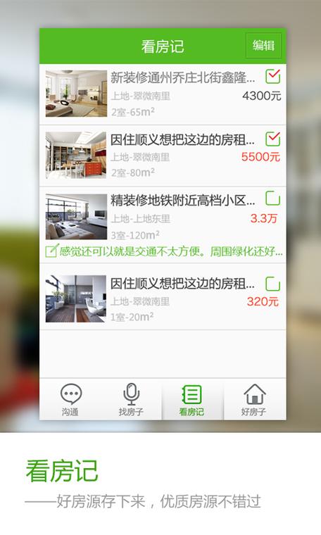 在赶集网怎么发布租房