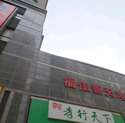 大连福佳楼盘