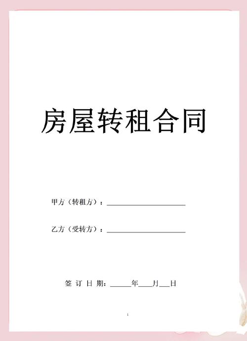 转租房子怎么办