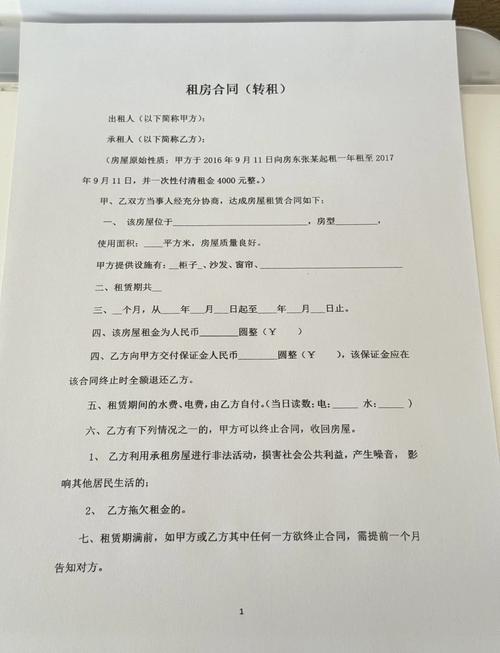 转租房子怎么办