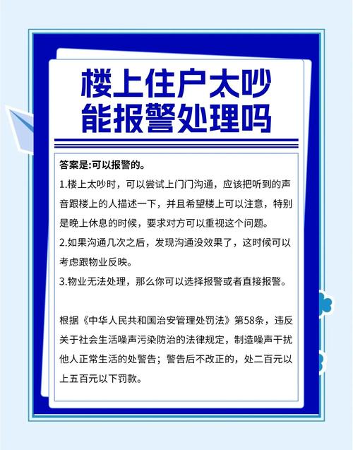 出租房扰民怎么办