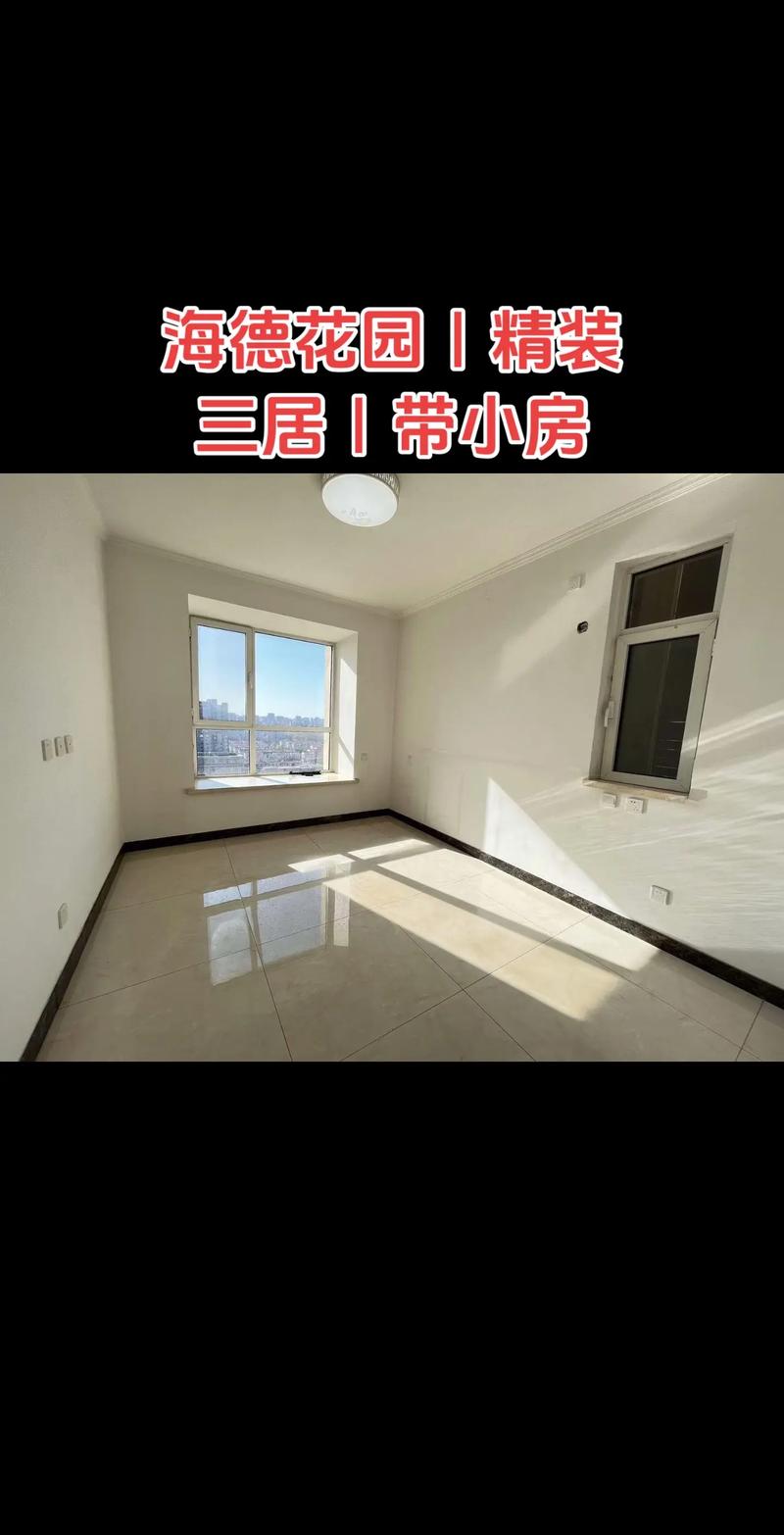 邢台海德花园最新消息