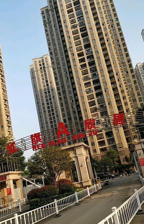 红旗欣居房价