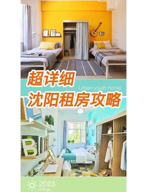 在沈阳怎么租房子