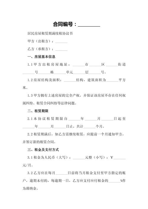 租房到期后怎么办