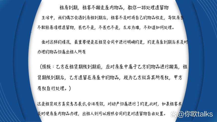 租房到期后怎么办