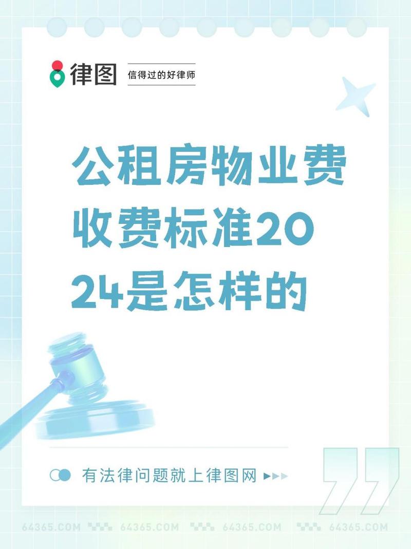 租房物业费怎么收