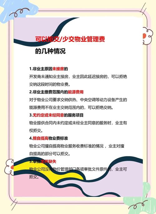 租房物业费怎么收