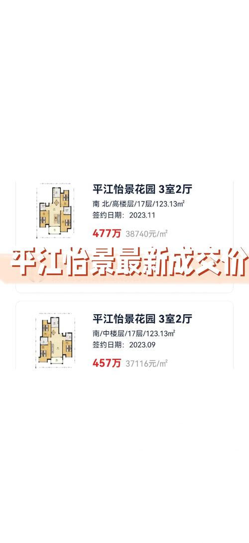平湖滨江房价