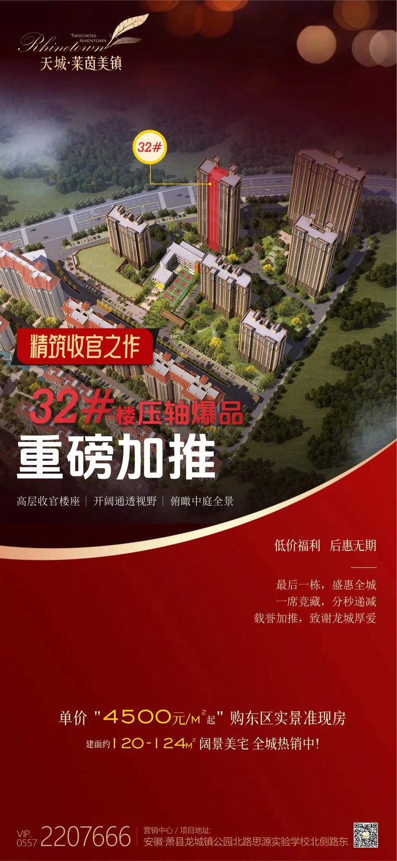 萧县即将开盘楼盘