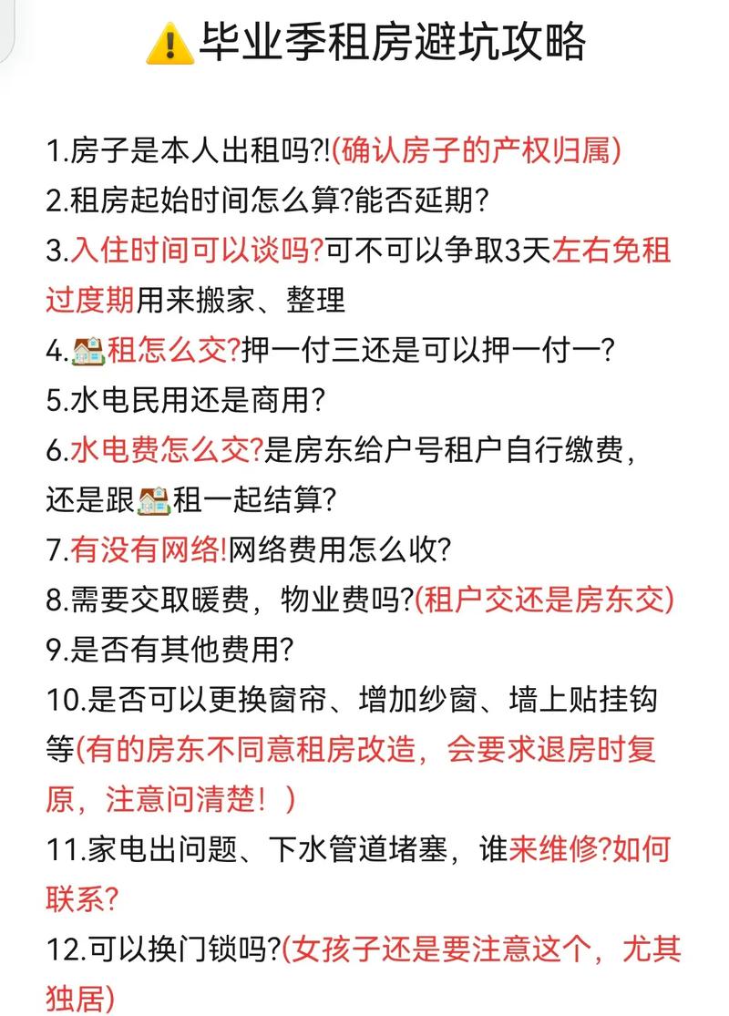 怎么让别人租房子