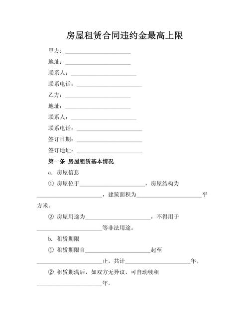 租房违约金怎么赔