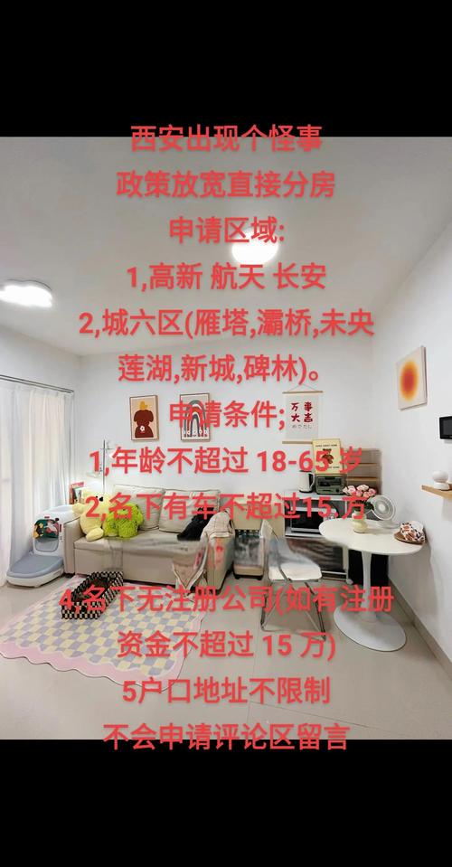 西安的廉租房怎么申请