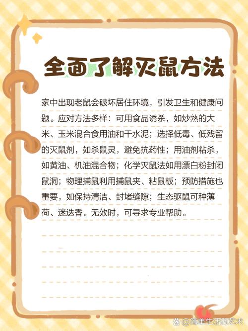 租房有老鼠怎么办