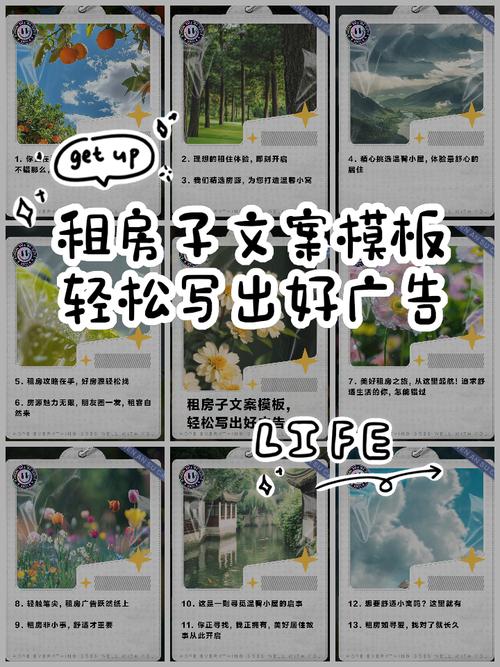 租房怎么写广告语