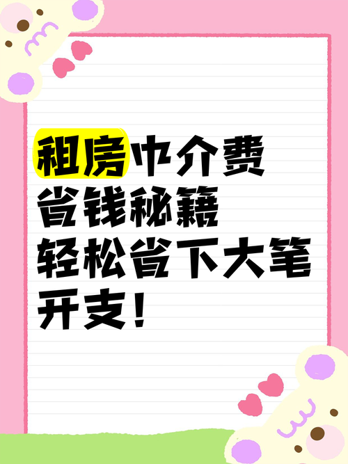 租房中介是怎么赚钱的