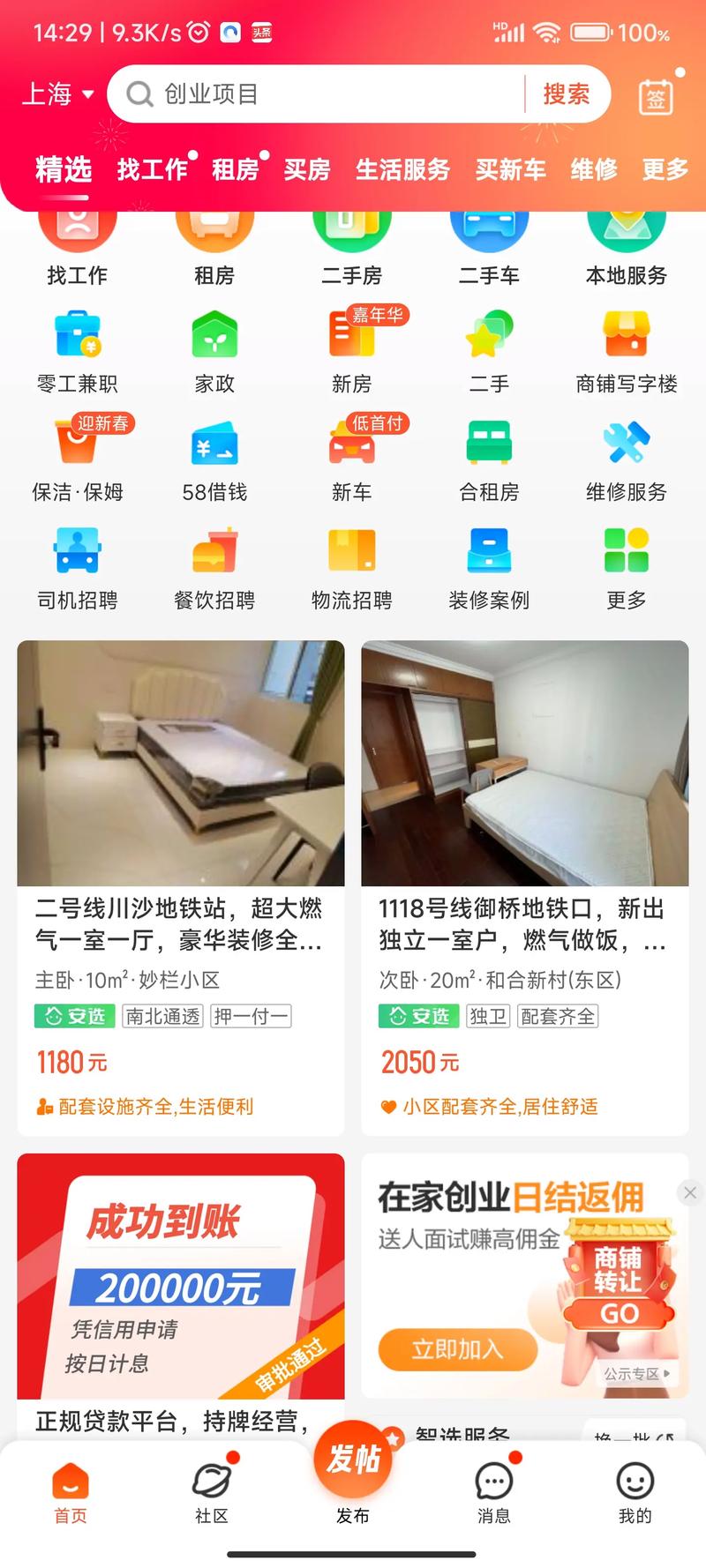 58同城上怎么租房信息