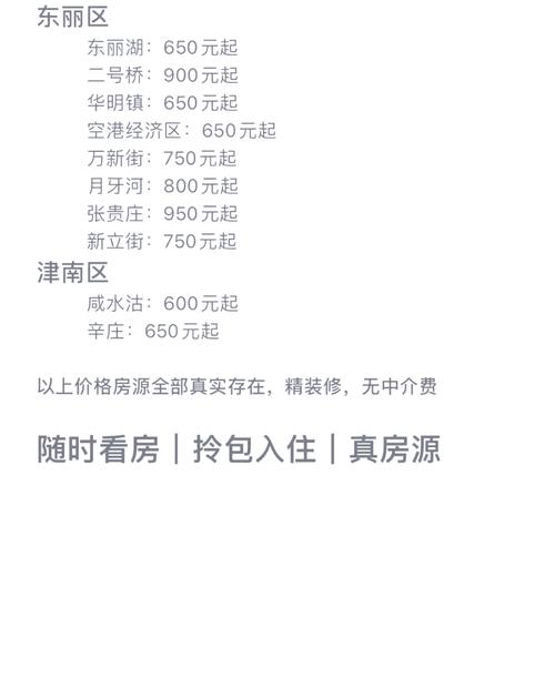 天津公租房怎么办