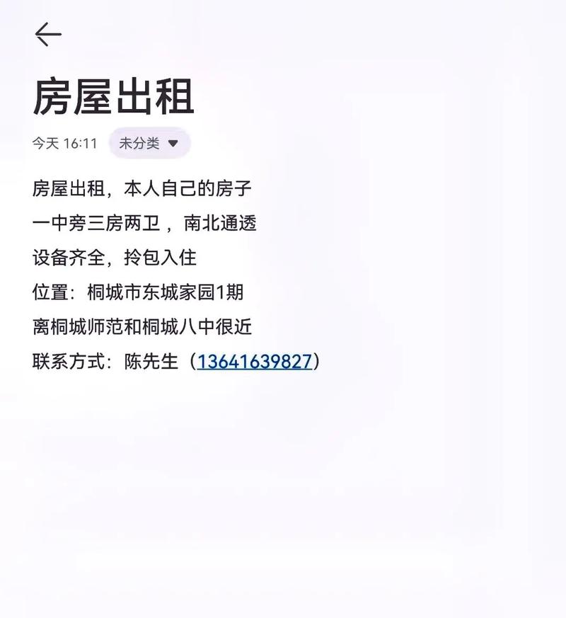 出租房屋怎么描述