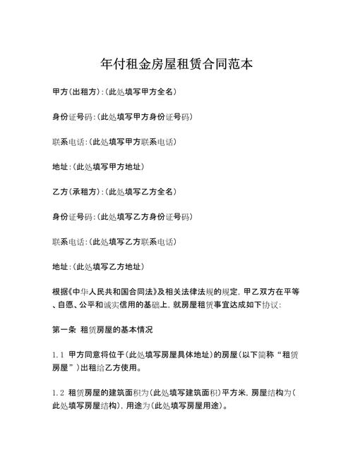 合租房怎么算租金