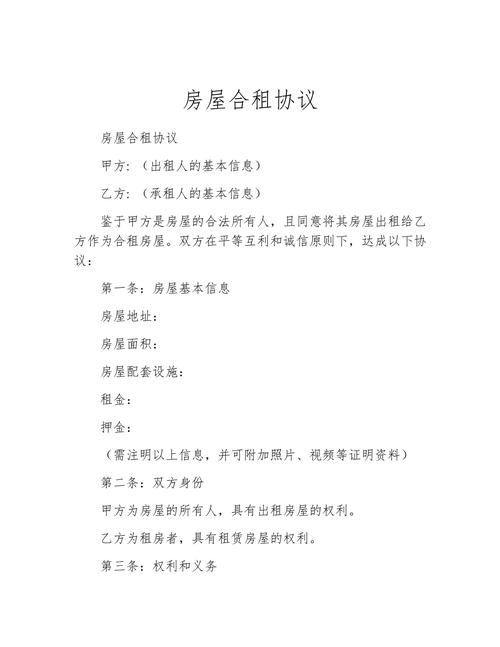 合租房怎么算租金