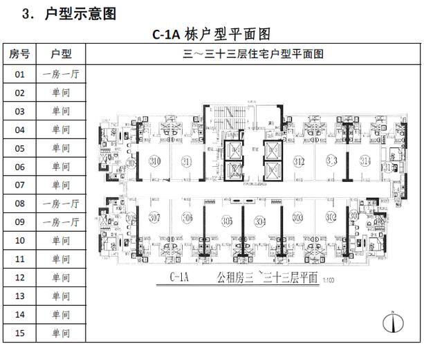 龙归花园公租房户型图