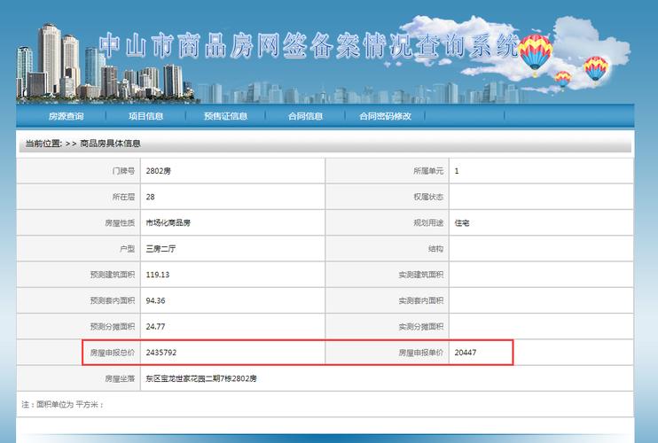 房价备案网上查询