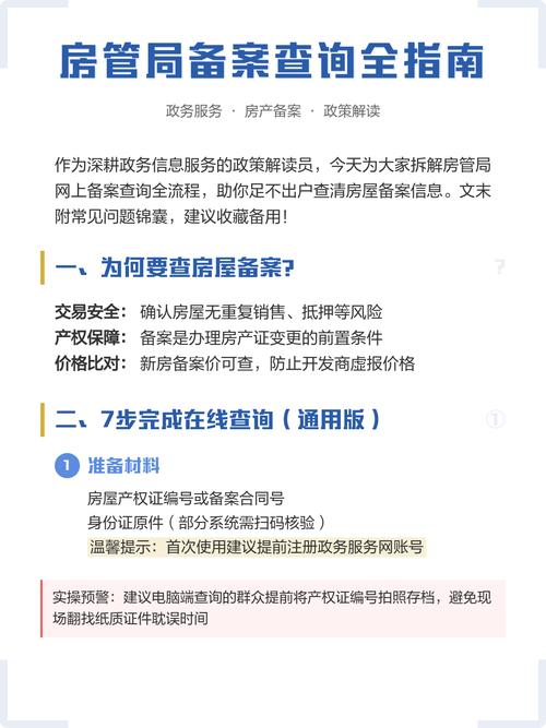 房价备案网上查询