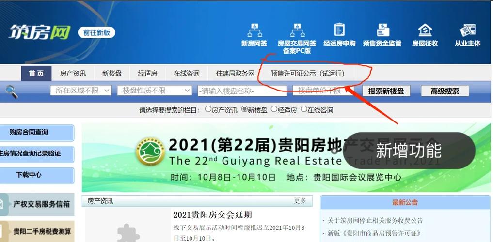 房价备案网上查询