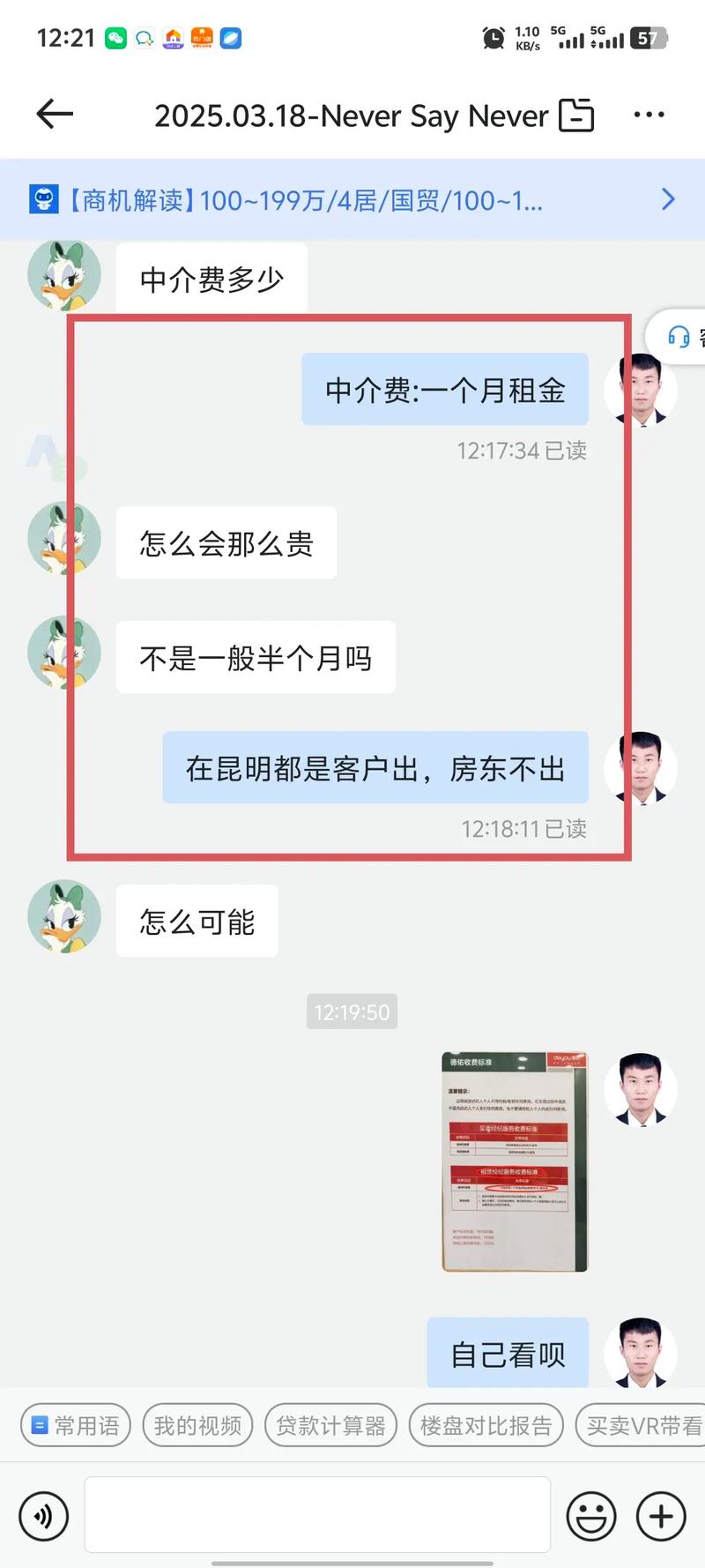 中介租房子怎么收费