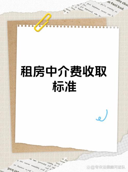 中介租房子怎么收费