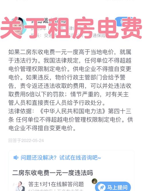 出租房怎么算电费
