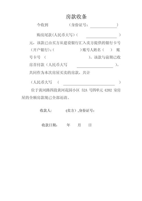 租房子收条怎么写