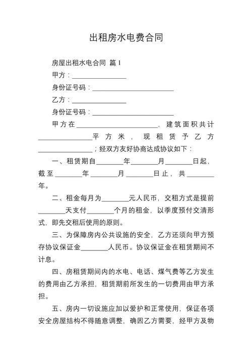 租房水电费怎么收