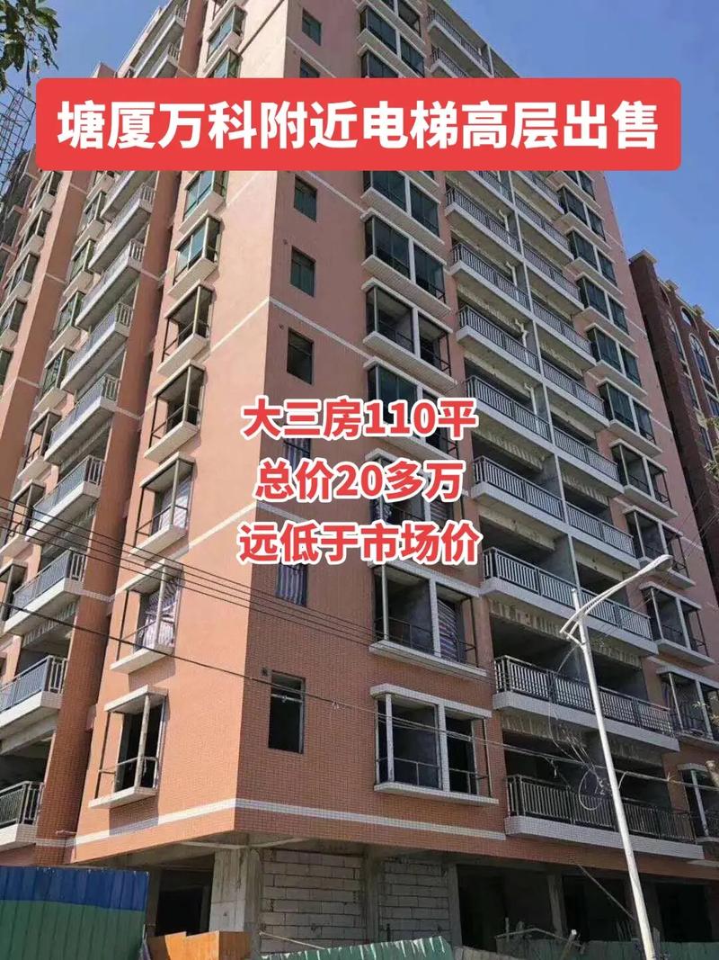 塘厦楼盘价格