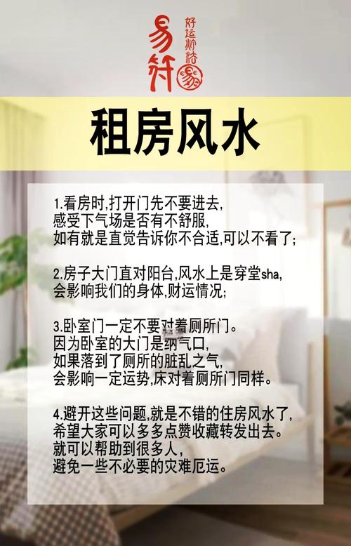 租房的风水怎么看