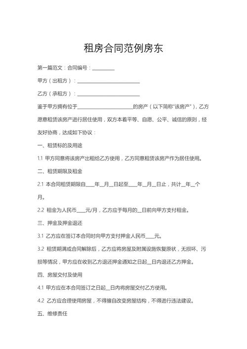 怎么直接找房东租房