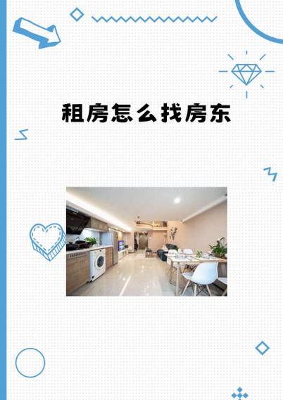 怎么直接找房东租房