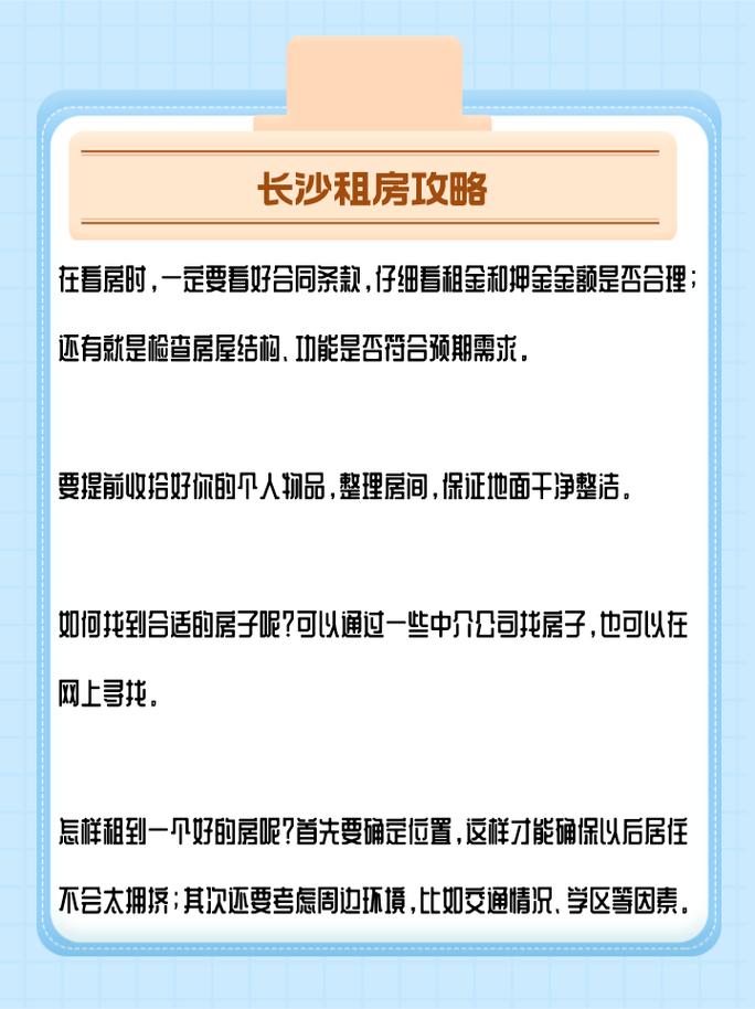 长沙租房怎么办