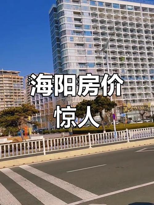 海阳房价涨