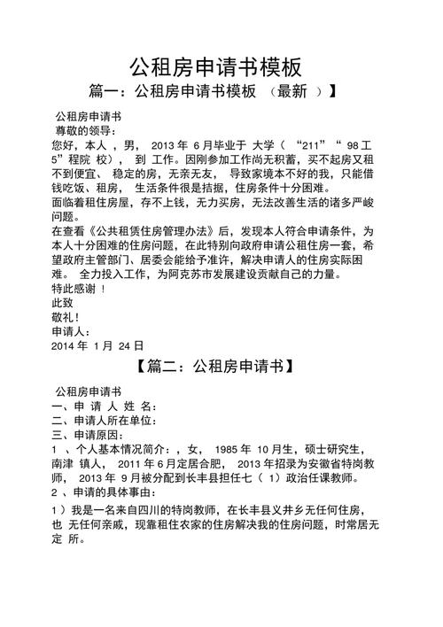 申请公租房怎么填写