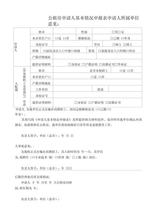 申请公租房怎么填写