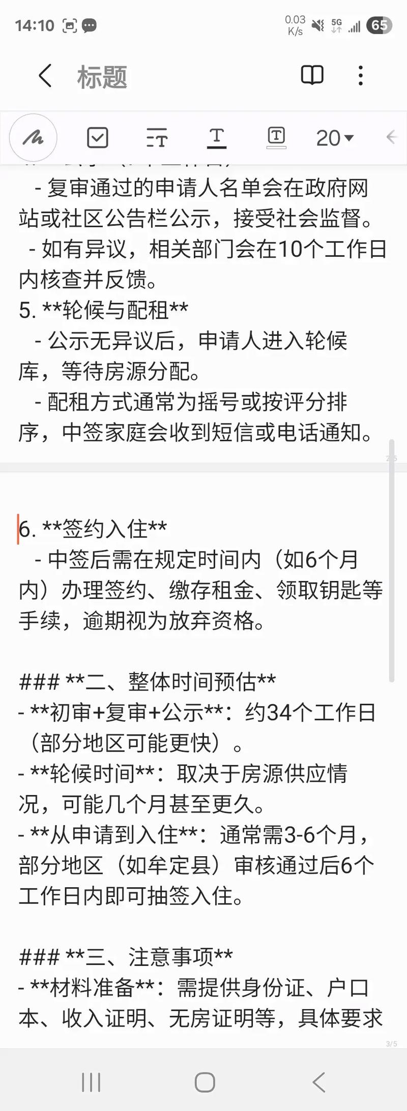 邯郸怎么申请公租房